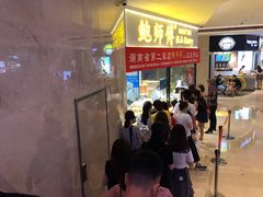 门面-鲍师傅糕点(国金街店)