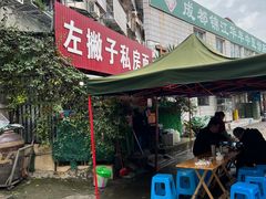 -左撇子私房面