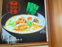 -味千拉面(世纪东方店)