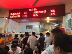 门面-秦豫肉夹馍(骡马市总店)