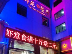 -御苑宾馆-中餐厅