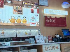 -赵记传承·中式甜品(中山石岐大信店)