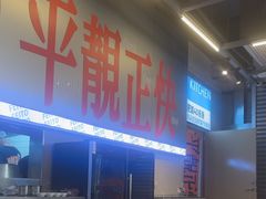 -肥韬茶餐厅(海上世界店)