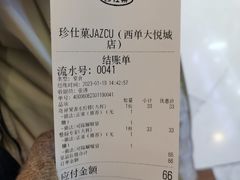 -Jazcu珍仕菓鲜榨果汁(西单大悦城店)