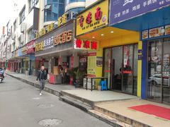 门面-曾凉面