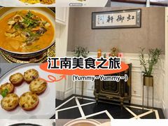 -虹御轩·传承江浙菜(虹桥店)