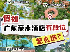 -佛冈森波拉度假区
