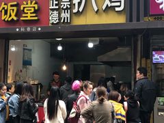门面-陶记正宗德州扒鸡(科巷店)