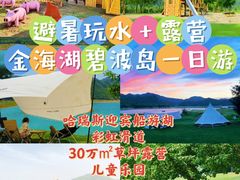 -北京金海湖景区