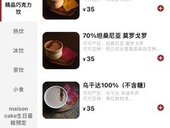-MAISON门前杂货店