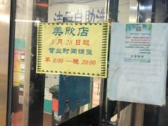 -超市发(美欣店)