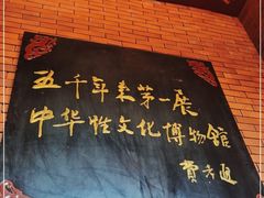 -武汉达临性学生命文化博物馆
