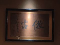 -觀芷隐轩