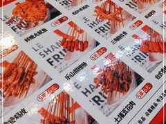 -乐彡炸串·烤苕皮(西单华威约饭街店)
