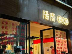 -阳阳老火锅(小南门店)