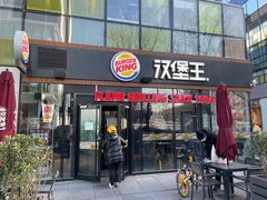 门面-汉堡王(北京三里屯购物中心)