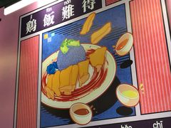 -Asianplus海蓝鸡饭