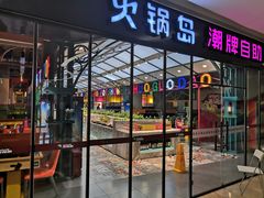 门面-火锅岛潮牌自助餐厅(天津天佑城店)