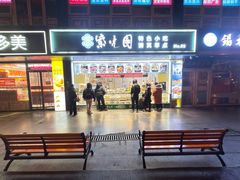 -紫光园清真北京小吃(广渠门内店)