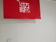 -东方CJ电视购物