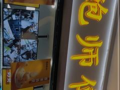 门面-鲍师傅糕点(国金街店)