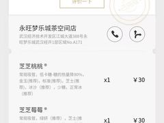 -喜茶(永旺梦乐城店)