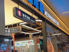 -敏华冰厅(平安金融中心店)
