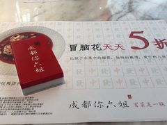 -成都你六姐·牛肉冒菜·麻辣香锅(长泰广场店)