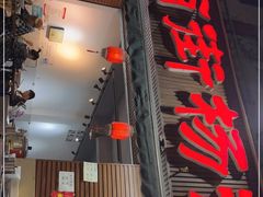 门面-南街杨记·麻辣烫