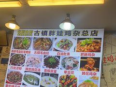 -胖娃古镇鸡杂(磁器口总店)