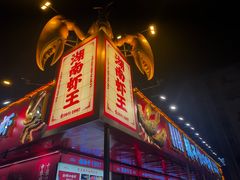 -辣不怕口味虾(长沙总店)