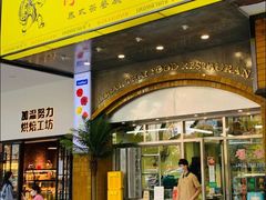 门面-大富蚝乌东哥饭店·石锅鱼杂·柠檬鸭(革新路店)