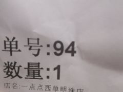 -1点点(望京万象汇店)