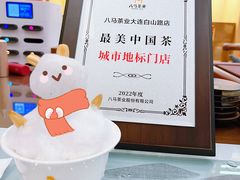 -八马茶业(星海胜利路旗舰店)