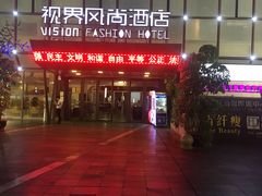 -视界风尚酒店(京基万象城大剧院地铁站店)