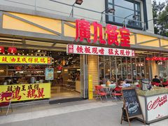 -广九餐室(陈家祠扬韬广场店)