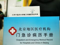 -北京中医药大学第三附属医院