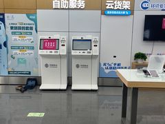 -中国移动(天山西路营业厅)