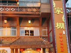 门面-外沙疍家棚酒楼