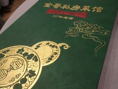 -金哥私房菜馆(张府园总店)