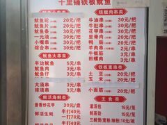 -十里铺铁板鱿鱼