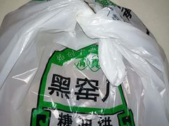 -黑窑厂糖油饼烤鸭·清真菜(旗舰店)