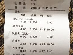 账单-好利来(道前街店)