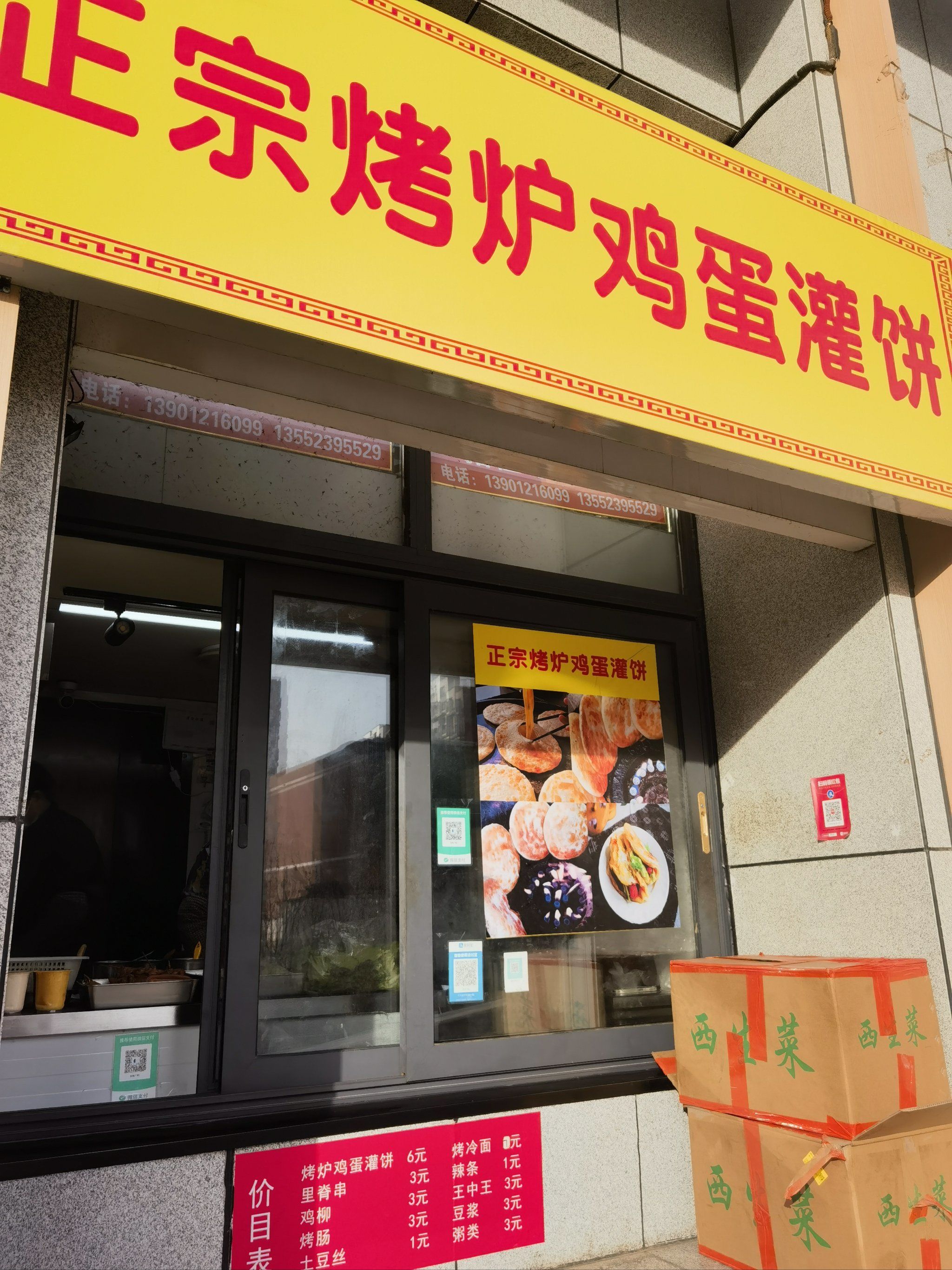 酥酥脆脆的鸡蛋灌饼