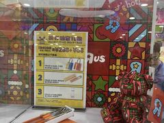 -TOYSRUS玩具反斗城(深圳布吉万象汇店)