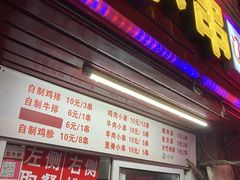 门面-辽B·小串(总店)