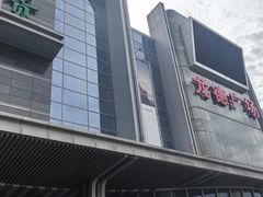 -龙德广场