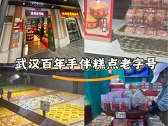 -武汉冠生園(吉庆街店)