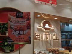 -糕材生(龙湖北京大兴天街店)