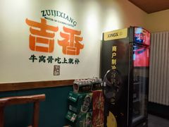 -牛记老坛香牛肉馆(六顺街店)